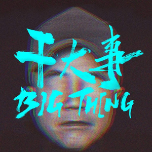 纲手吃雷影大狙的由来和寓意
